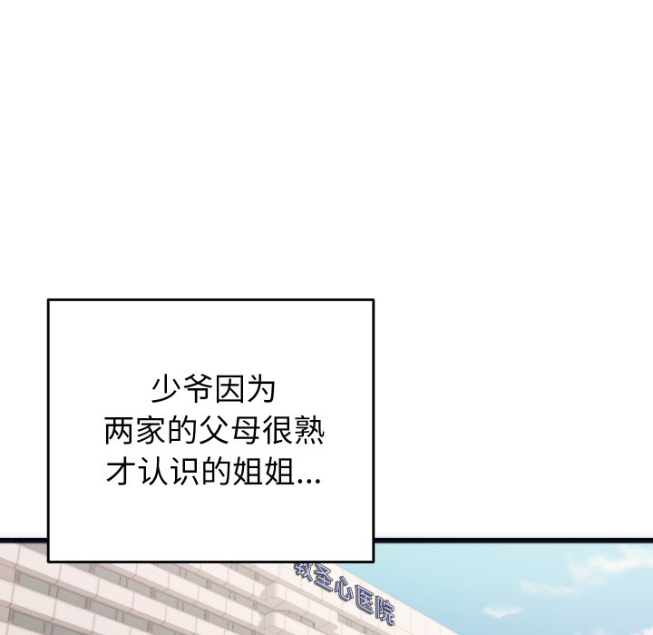 少爺的替身第2話