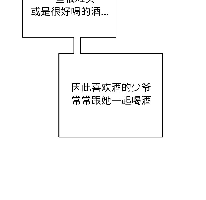 少爺的替身第2話