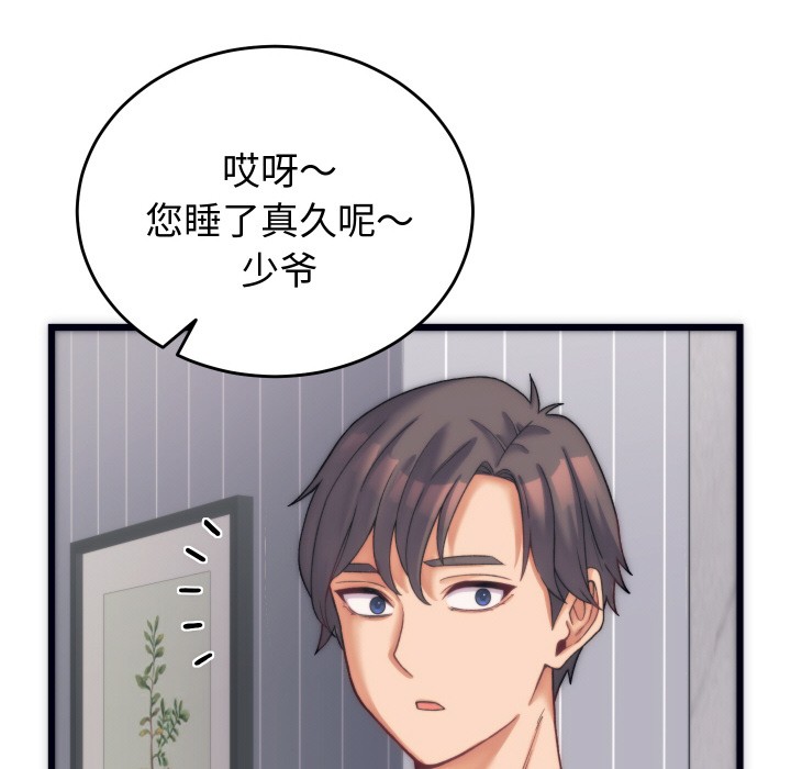 少爷的替身第2话