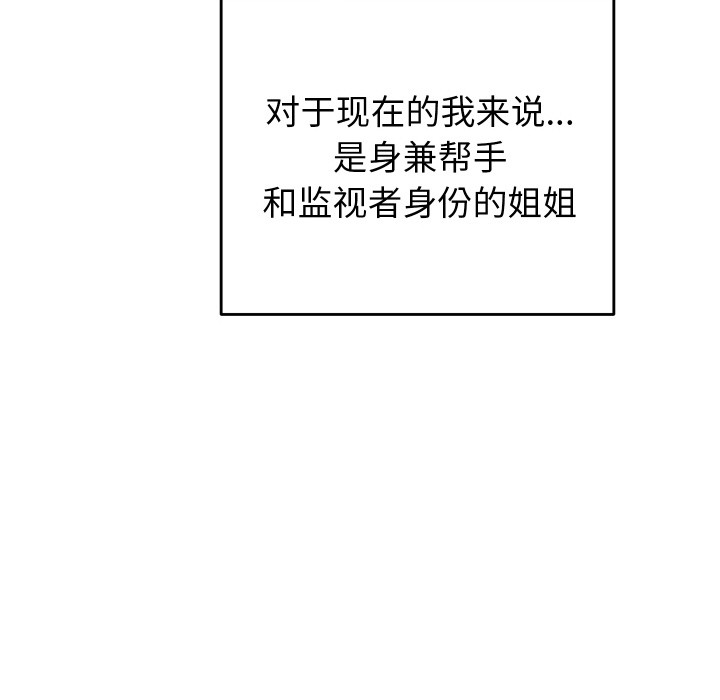 少爺的替身第2話