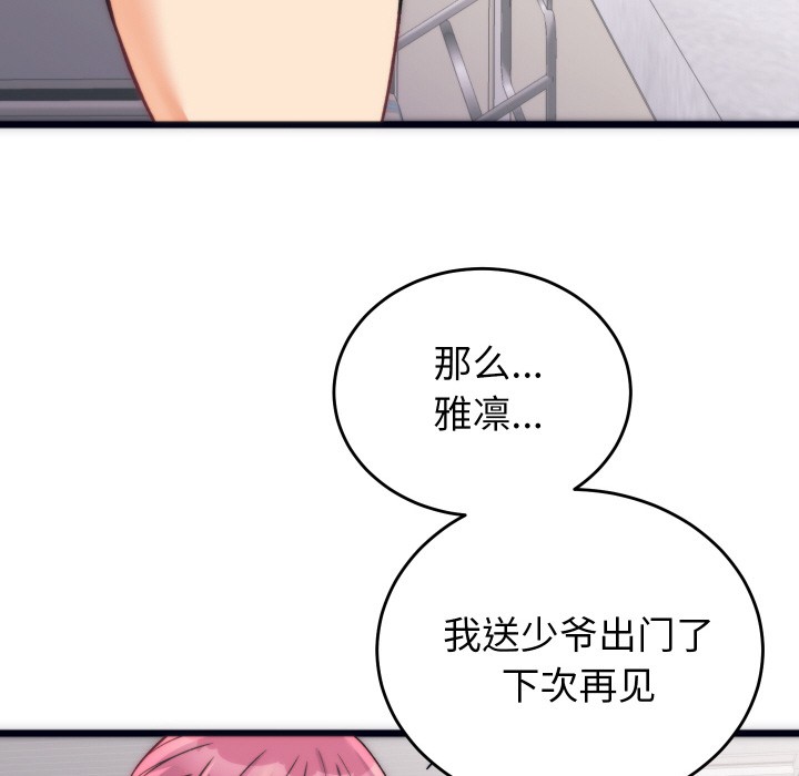 少爺的替身第2話