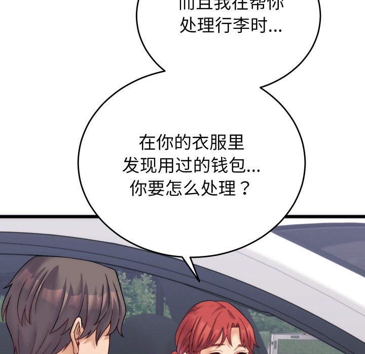 少爺的替身第2話