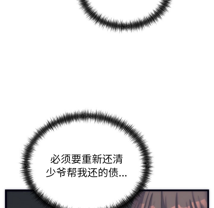 少爺的替身第2話