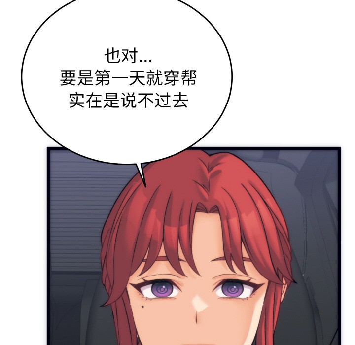 少爺的替身第2話