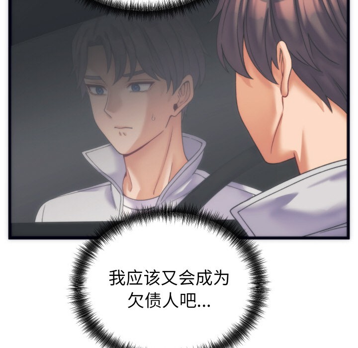 少爺的替身第2話