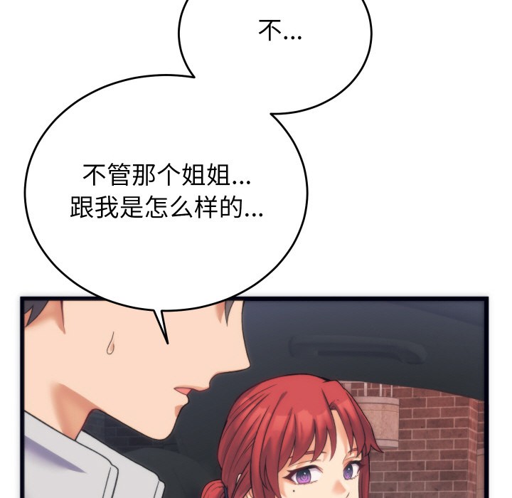 少爺的替身第2話