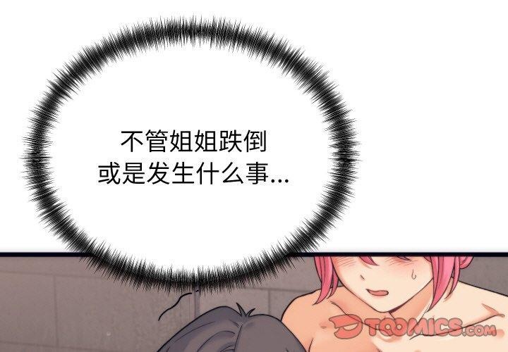 少爺的替身第3話