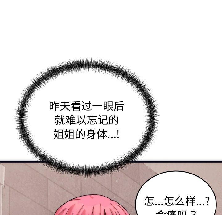 少爷的替身第3话