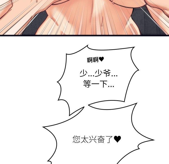 少爷的替身第3话