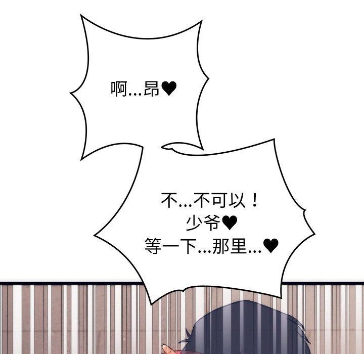 少爺的替身第3話