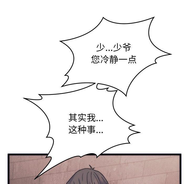 少爺的替身第3話