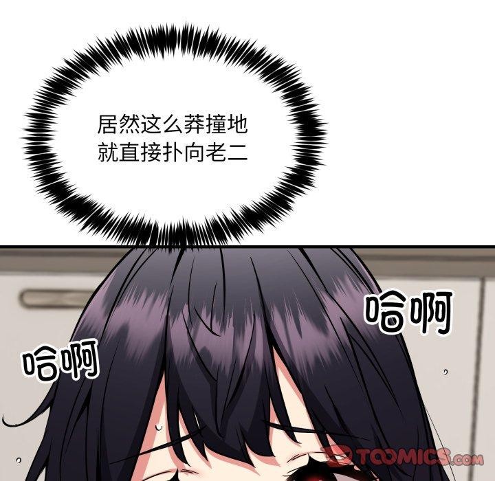 新都市外卖员第48話