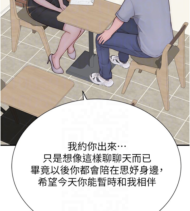 继母的香味第99話-你今天是我男朋友&hearts;