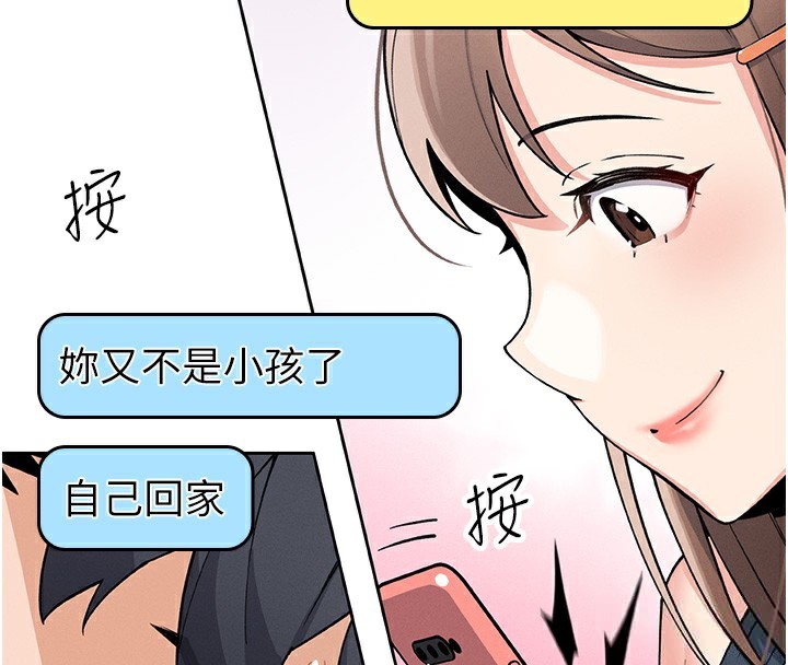 我的掌上明珠第10話-幫人家暖暖身子嘛&hearts;