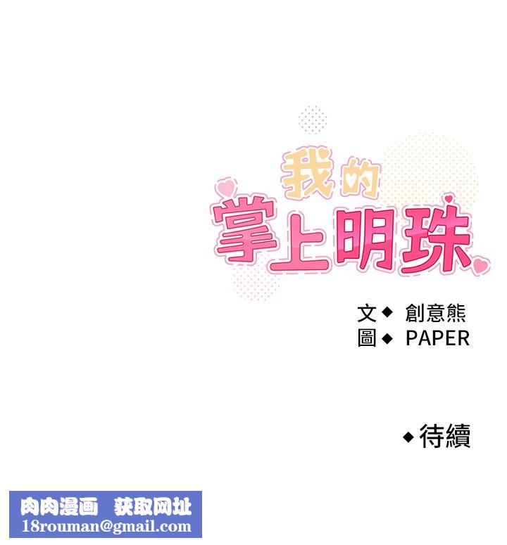 我的掌上明珠第10話-幫人家暖暖身子嘛&hearts;