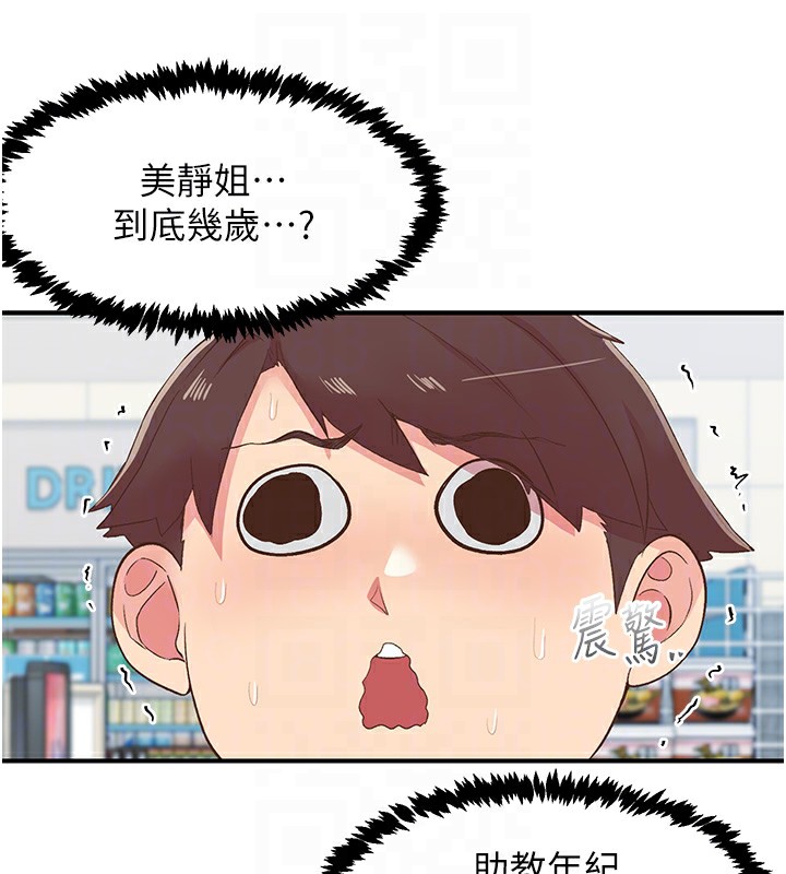 下一颤，性福第27話-被發現不是很刺激嗎?