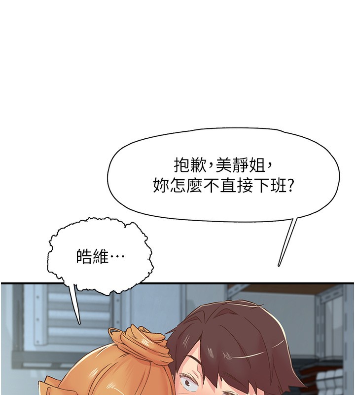 下一顫，性福第27話-被發現不是很刺激嗎?