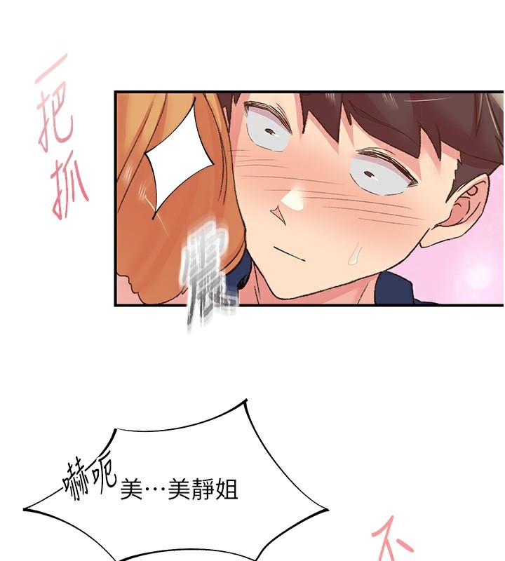 下一顫，性福第27話-被發現不是很刺激嗎?