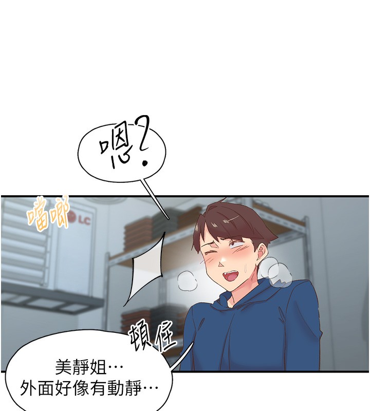 下一顫，性福第27話-被發現不是很刺激嗎?