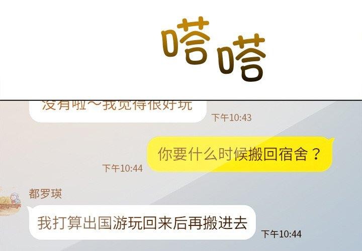 難纏小惡女第255話