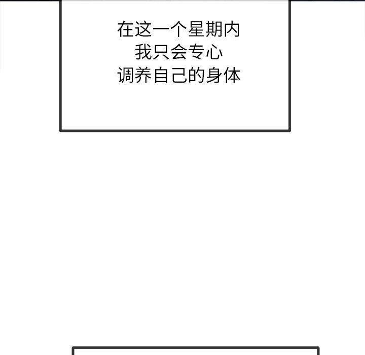 難纏小惡女第255話
