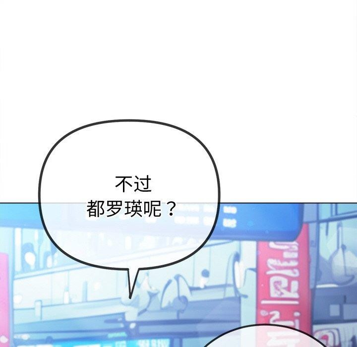 难缠小恶女第255話