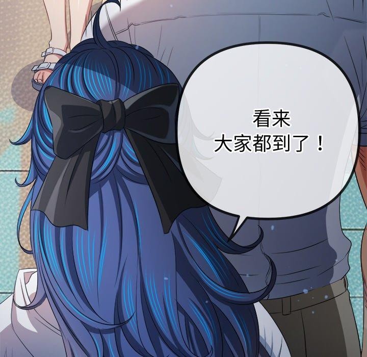 難纏小惡女第255話