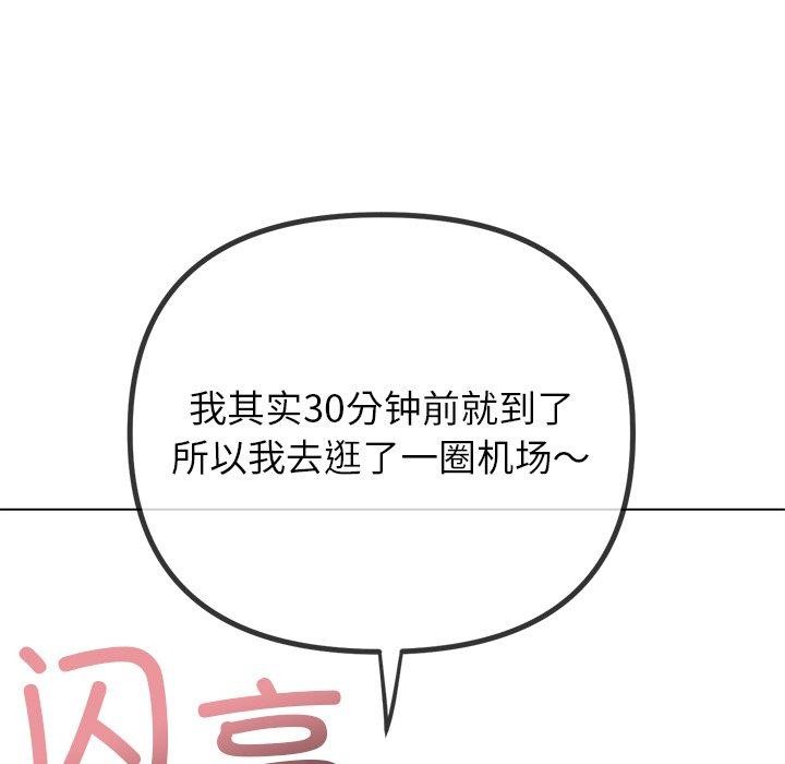 難纏小惡女第255話