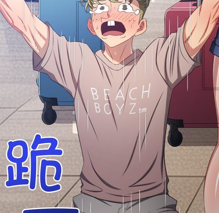 難纏小惡女第255話