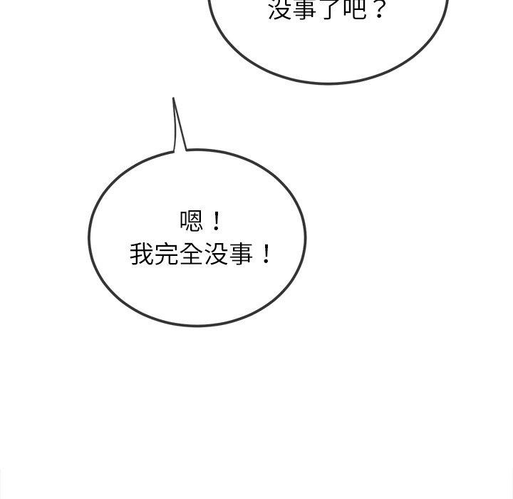 難纏小惡女第255話