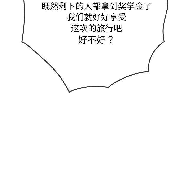 難纏小惡女第255話