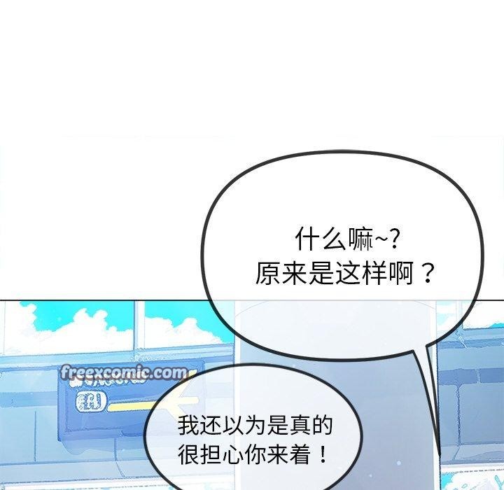 難纏小惡女第255話