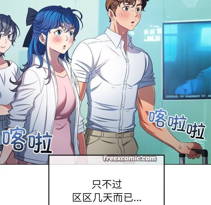 難纏小惡女第255話