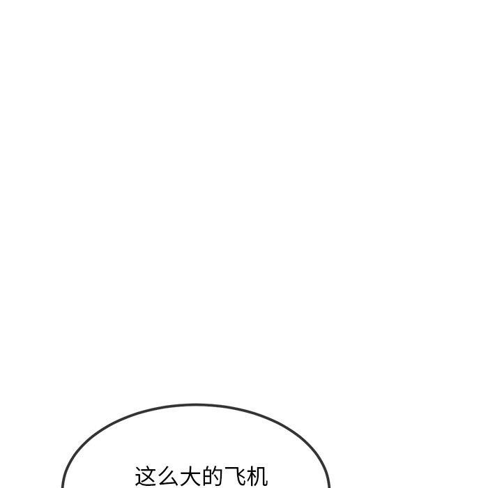 難纏小惡女第255話