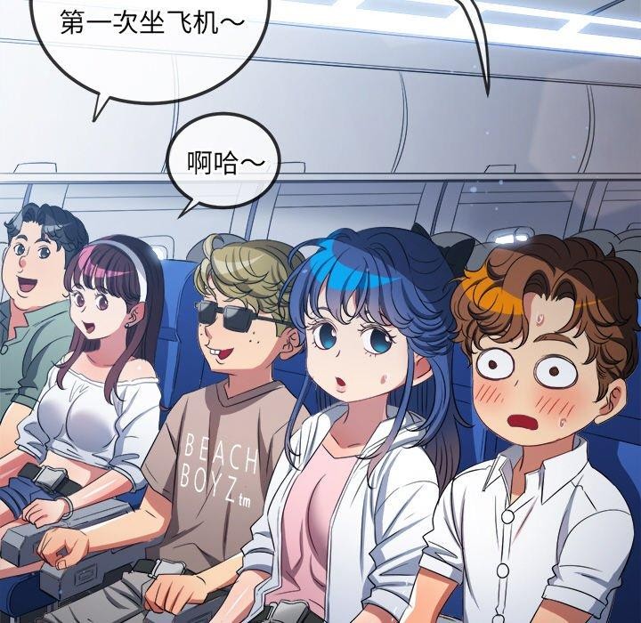 難纏小惡女第255話