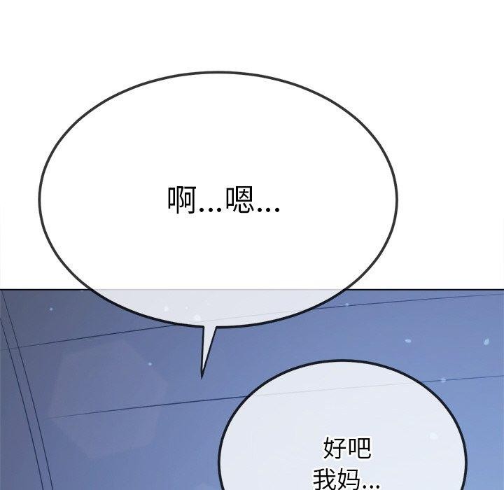 難纏小惡女第255話