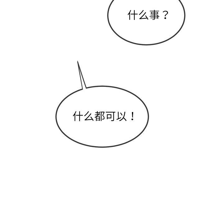 難纏小惡女第255話