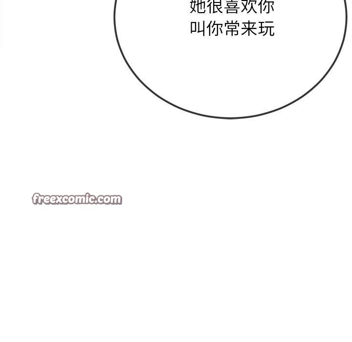 難纏小惡女第255話