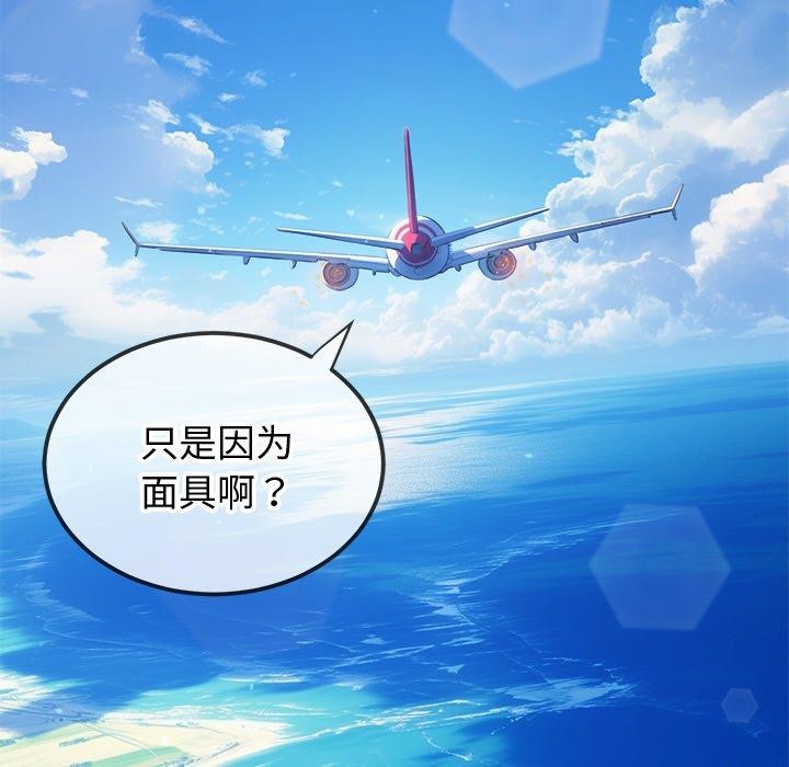 難纏小惡女第255話