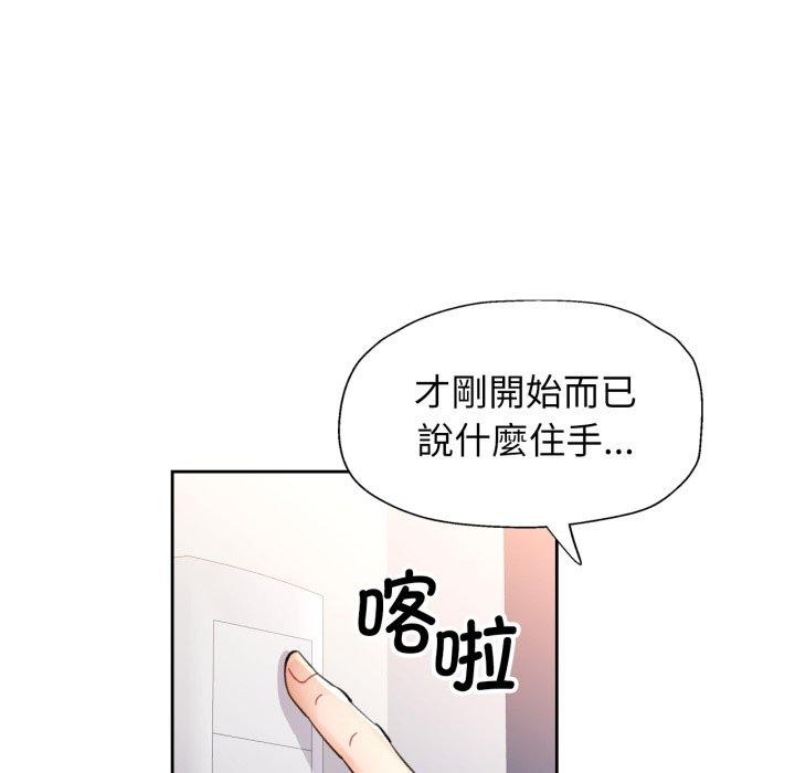 脱轨关系第55話