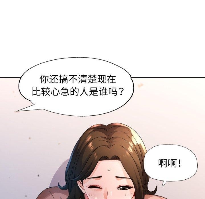 脱轨关系第55話