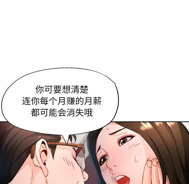 脱轨关系第55話