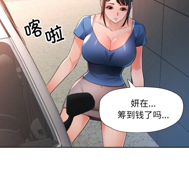 脱轨关系第55話