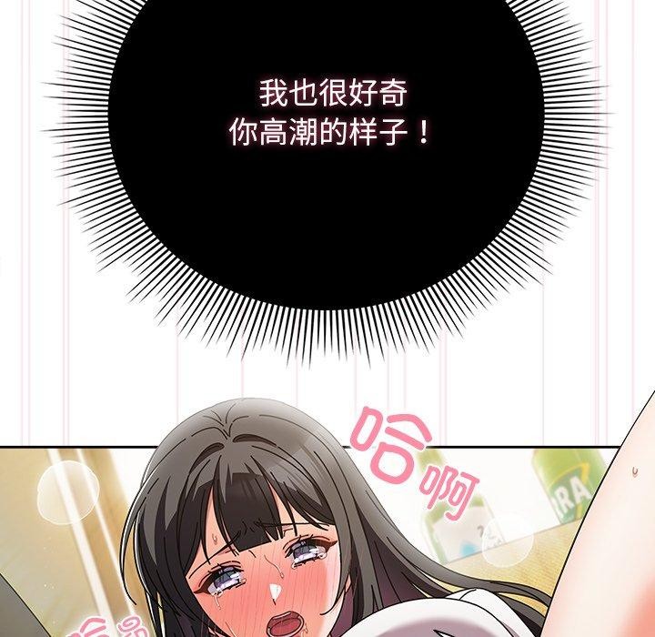 請弄臟我的女朋友第6話