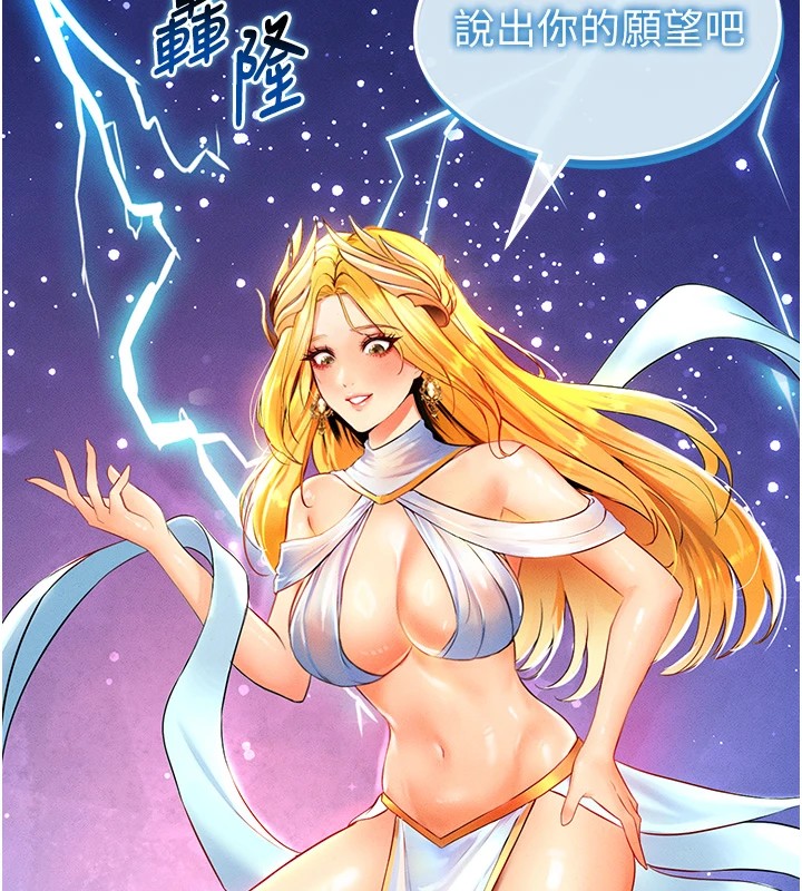 足球型男脫單指南第1話-我向足球女神許願了