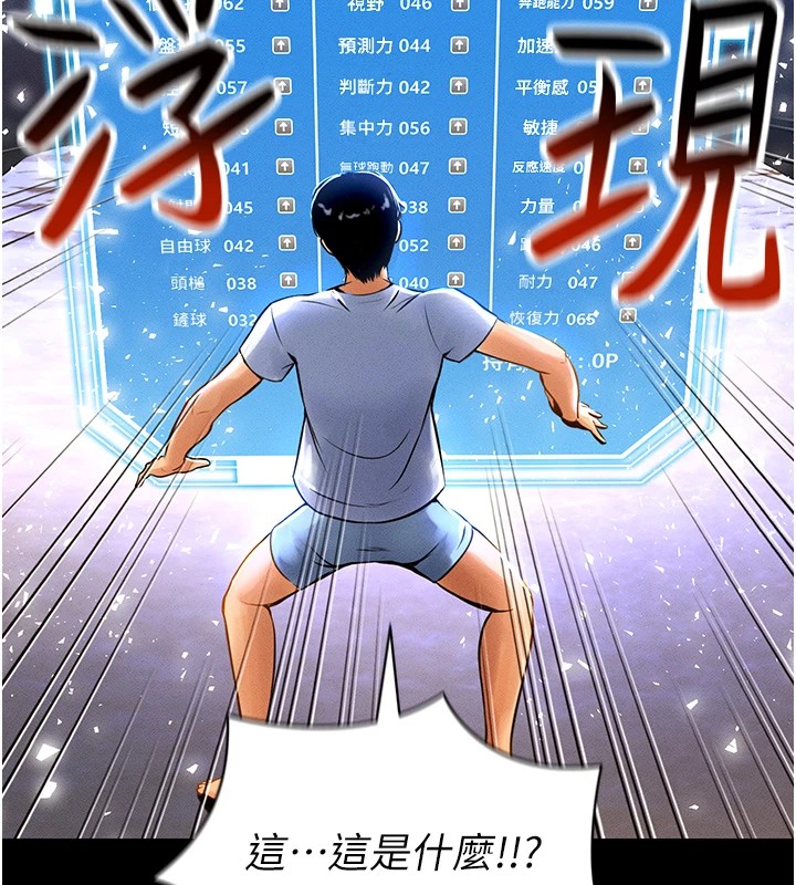 足球型男脫單指南第1話-我向足球女神許願了