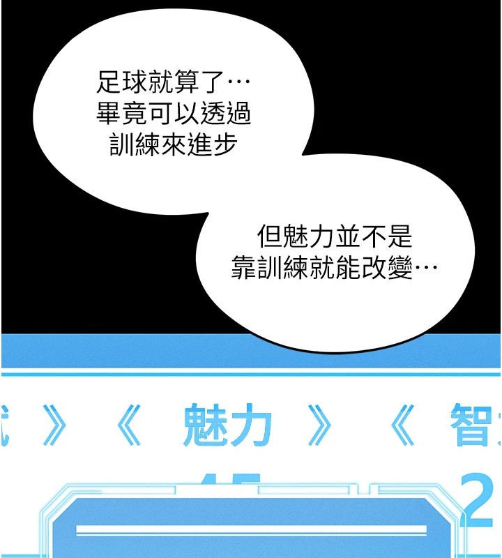 足球型男脫單指南第1話-我向足球女神許願了