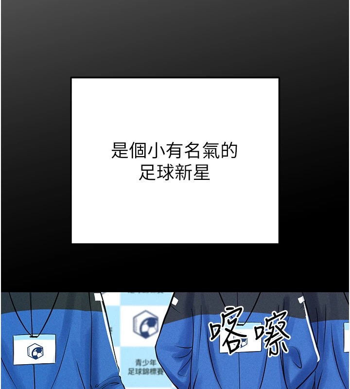 足球型男脫單指南第1話-我向足球女神許願了