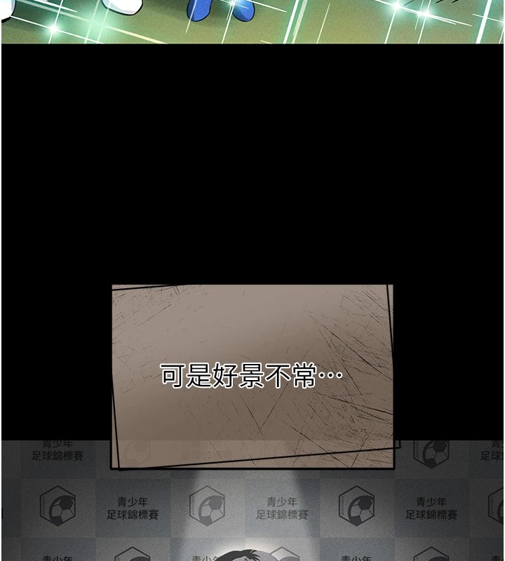 足球型男脫單指南第1話-我向足球女神許願了