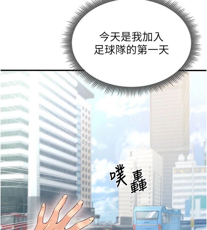 足球型男脫單指南第1話-我向足球女神許願了